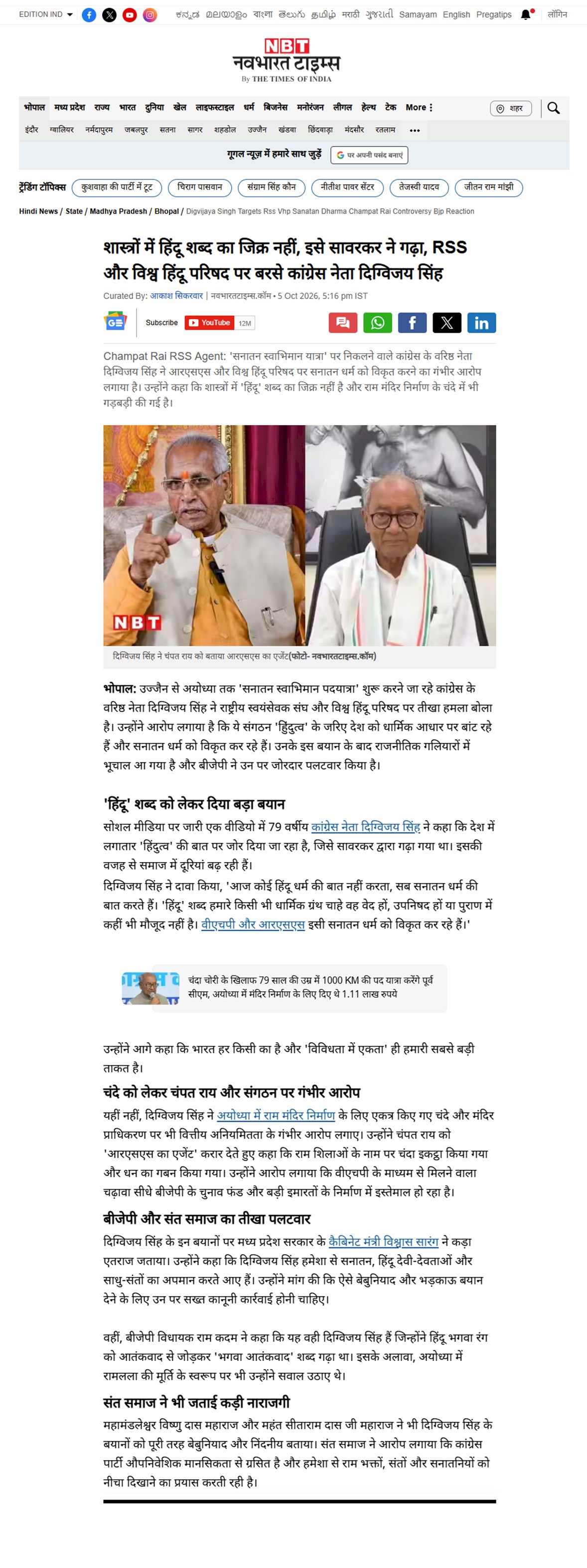 शास्त्रों में हिंदू शब्द का जिक्र नहीं इसे सावरकर ने गढ़ा RSS और विश्व हिंदू परिषद पर बरसे दिग्विजय सिंह