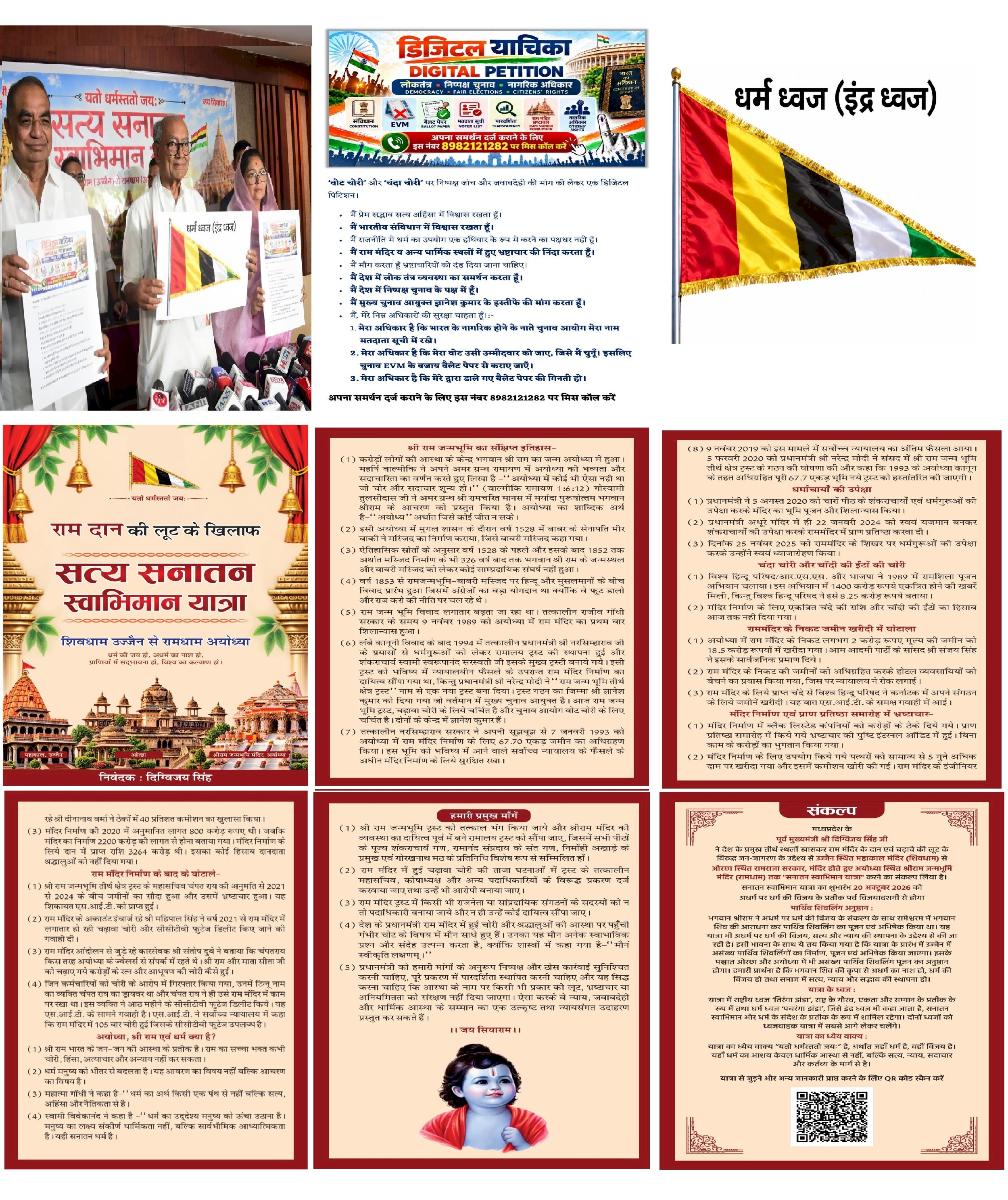 चंदा चोरी और वोट चोरी पर जवाबदेही की मांग 20 अक्टूबर से दिग्विजय सिंह करेंगे सत्य सनातन स्वाभिमान यात्रा