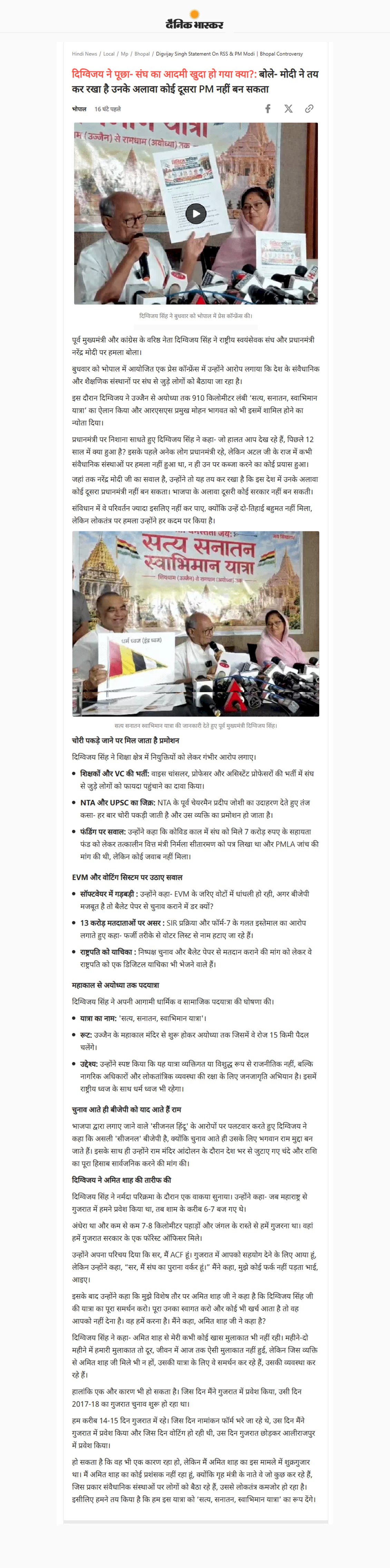 दिग्विजय सिंह ने पूछा संघ का आदमी खुदा हो गया क्या बोले मोदी ने तय कर रखा है उनके अलावा कोई दूसरा PM नहीं बन सकता