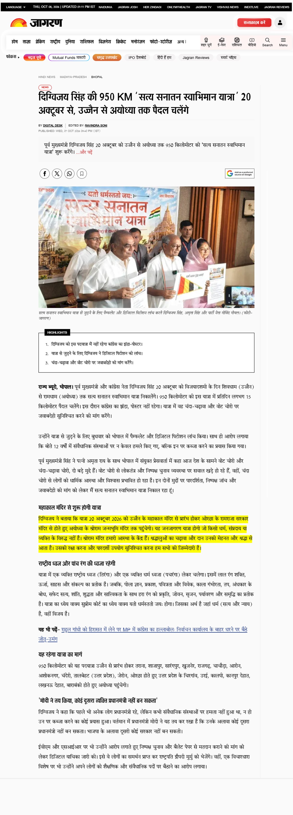 दिग्विजय सिंह की 950 KM सत्य सनातन स्वाभिमान यात्रा 20 अक्टूबर से उज्जैन से अयोध्या तक पैदल चलेंगे