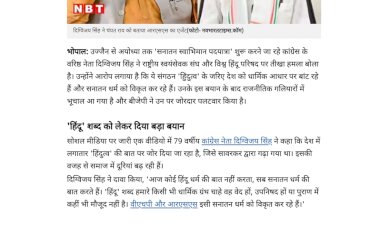 शास्त्रों में हिंदू शब्द का जिक्र नहीं इसे सावरकर ने गढ़ा RSS और विश्व हिंदू परिषद पर बरसे दिग्विजय सिंह
