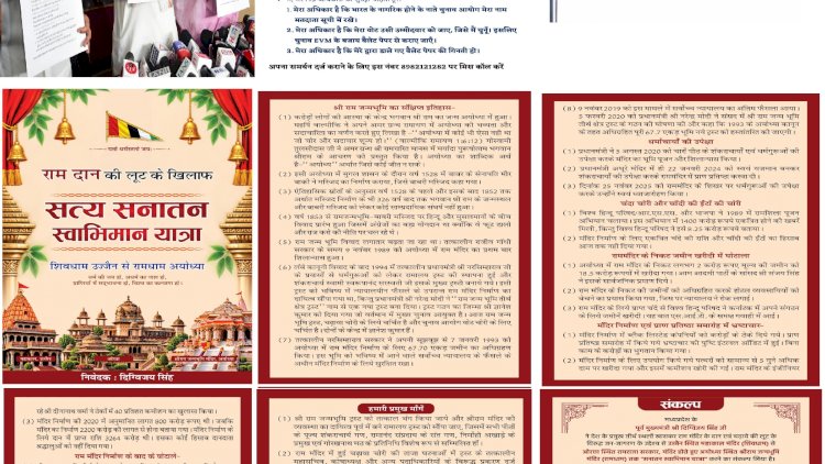 चंदा चोरी और वोट चोरी पर जवाबदेही की मांग 20 अक्टूबर से दिग्विजय सिंह करेंगे सत्य सनातन स्वाभिमान यात्रा